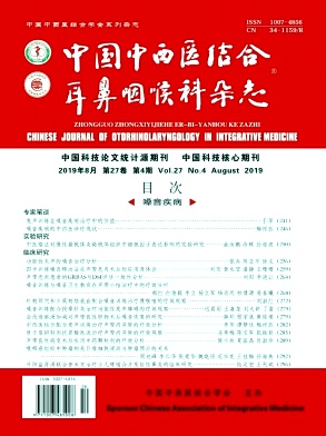 中国中西医结合耳鼻咽喉科