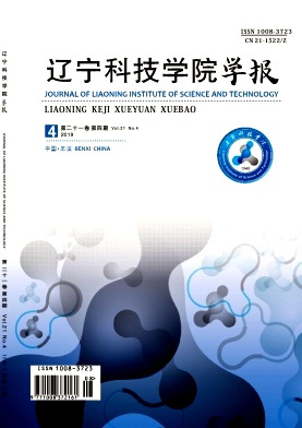 辽宁科技学院学报