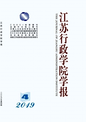 江苏行政学院学报