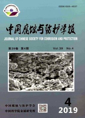 中国腐蚀与防护学报