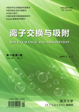 离子交换与吸附