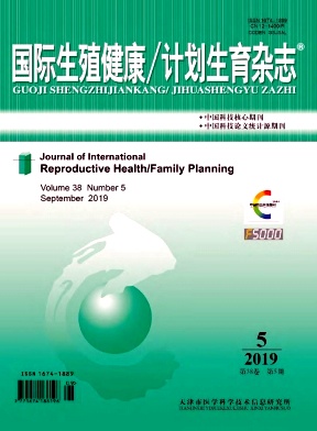 国际生殖健康/计划生育