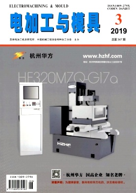 电加工与模具
