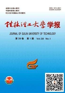 桂林理工大学学报