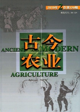 古今农业