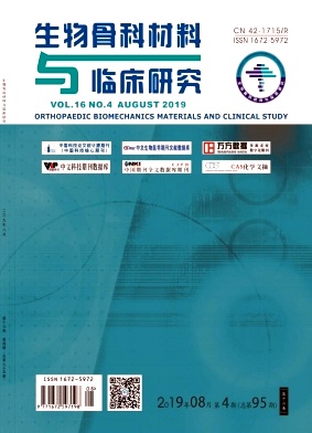 生物骨科材料与临床研究