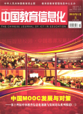 中国教育信息化·高教职教