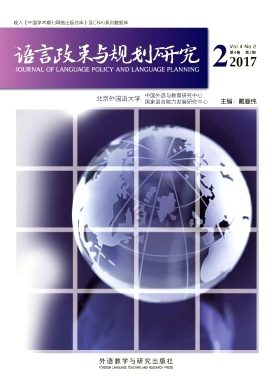 语言政策与规划研究