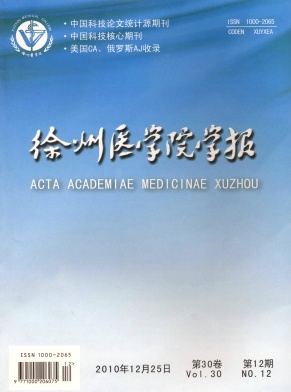 徐州医科大学学报