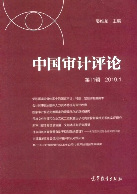 中国审计评论