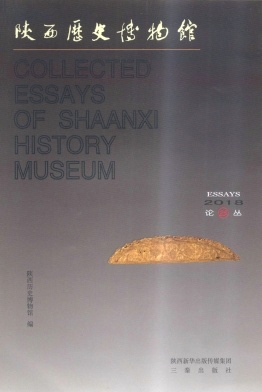 陕西历史博物馆馆刊