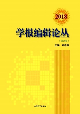 学报编辑论丛