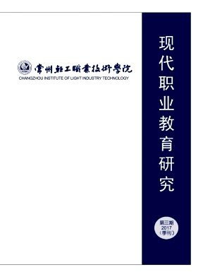 现代职业教育研究