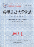安徽工业大学学报