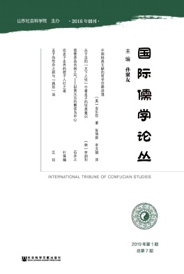 国际儒学论丛