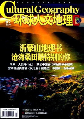 环球人文地理