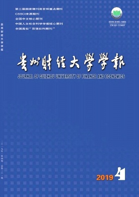 贵州财经大学学报