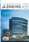 四川建筑科学研究