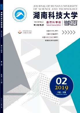 湖南科技大学学报