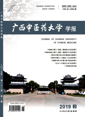 广西中医学院学报
