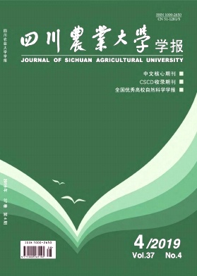 四川农业大学学报