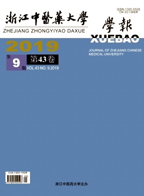 浙江中医药大学学报