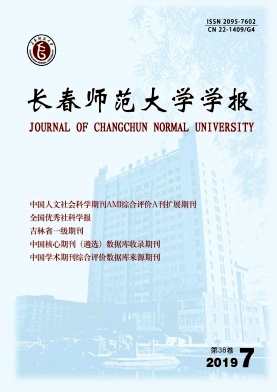 长春师范学院学报