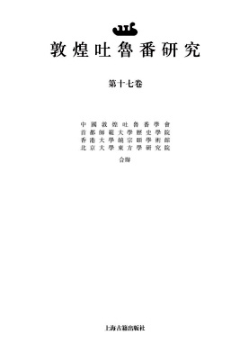 敦煌吐鲁番研究