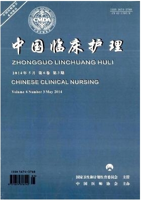 中国临床护理