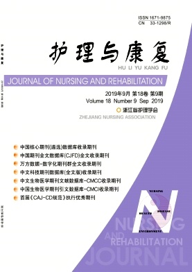 护理与康复