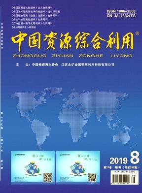 中国资源综合利用