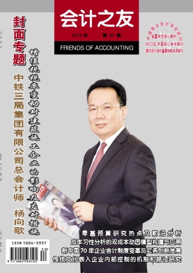 会计之友