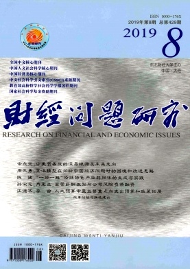 财经问题研究