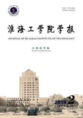 淮海工学院学报