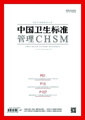 中国卫生标准管理