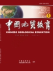 中国地质教育