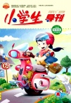 小学生导刊