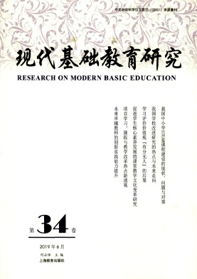现代基础教育研究