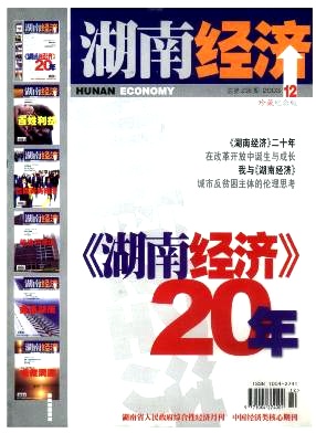湖南经济