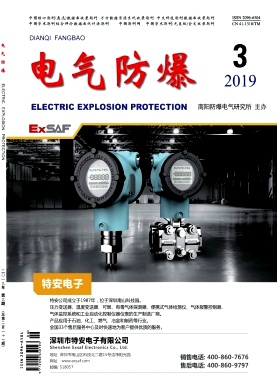 电气防爆