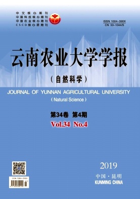 云南农业大学学报
