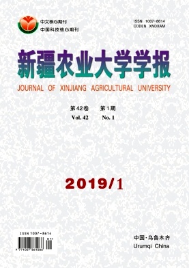 新疆农业大学学报