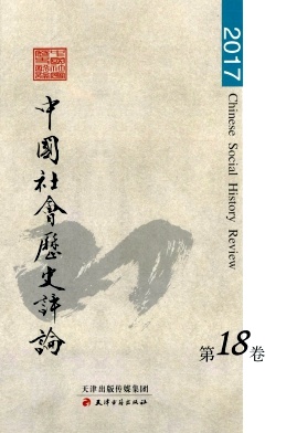 中国社会历史评论