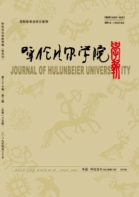 呼伦贝尔学院学报