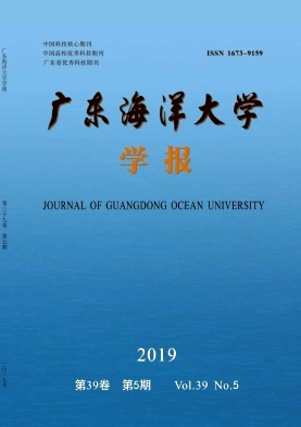广东海洋大学学报