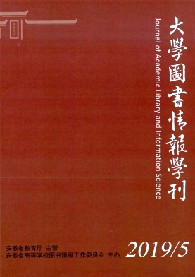 大学图书情报学刊