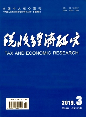 税收经济研究