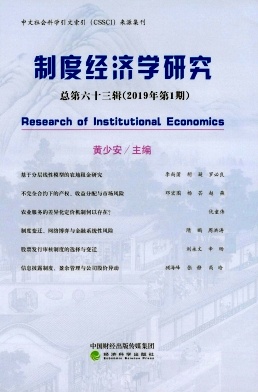 制度经济学研究