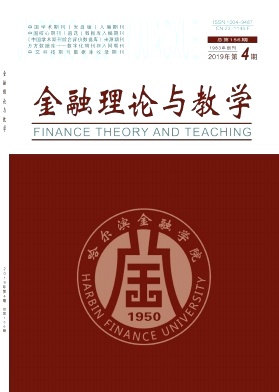 金融理论与教学