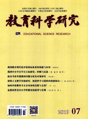 教育科学研究